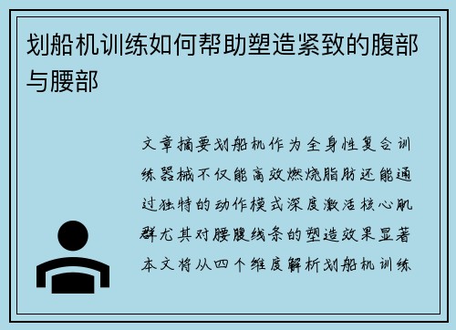 划船机训练如何帮助塑造紧致的腹部与腰部