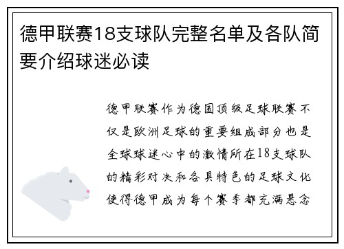 德甲联赛18支球队完整名单及各队简要介绍球迷必读