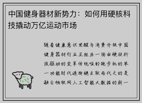 中国健身器材新势力：如何用硬核科技撬动万亿运动市场