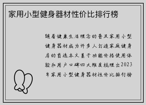家用小型健身器材性价比排行榜