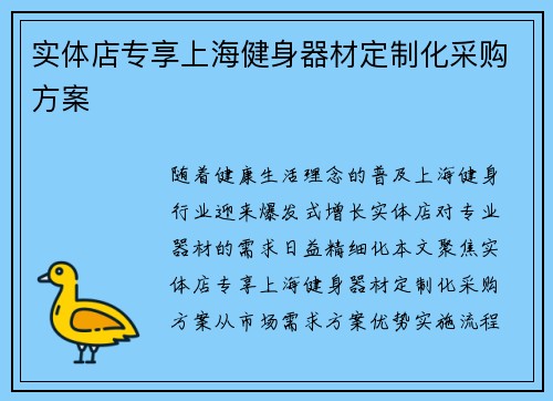 实体店专享上海健身器材定制化采购方案
