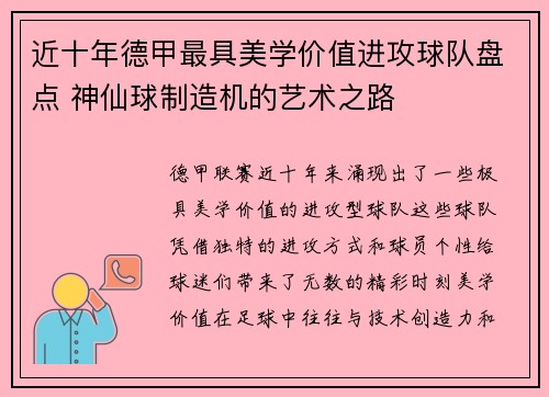 近十年德甲最具美学价值进攻球队盘点 神仙球制造机的艺术之路