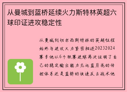 从曼城到蓝桥延续火力斯特林英超六球印证进攻稳定性