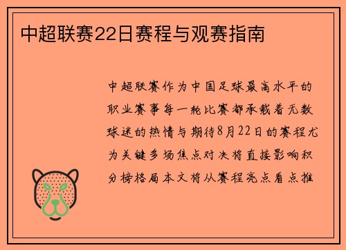 中超联赛22日赛程与观赛指南
