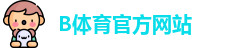 B体育